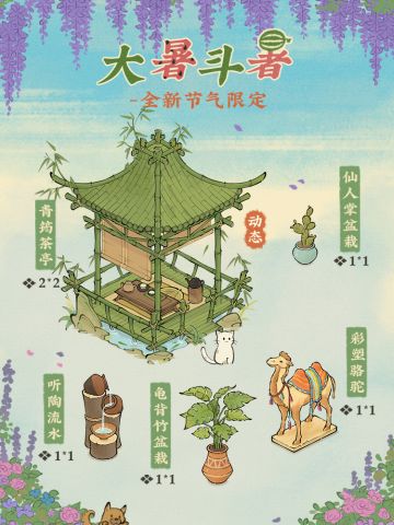 【仙山小农】更新预告·大暑斗暑