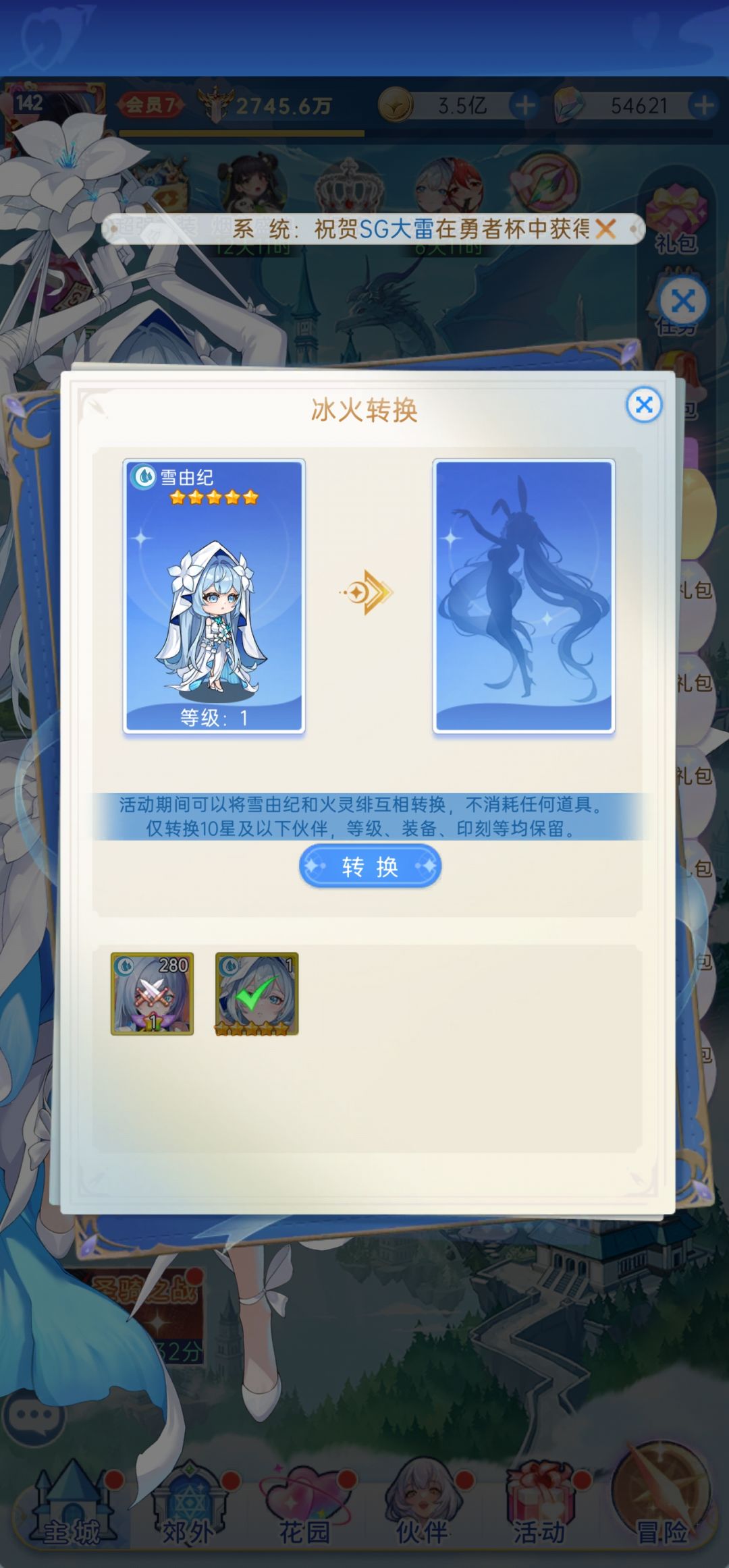 冰火转换 1