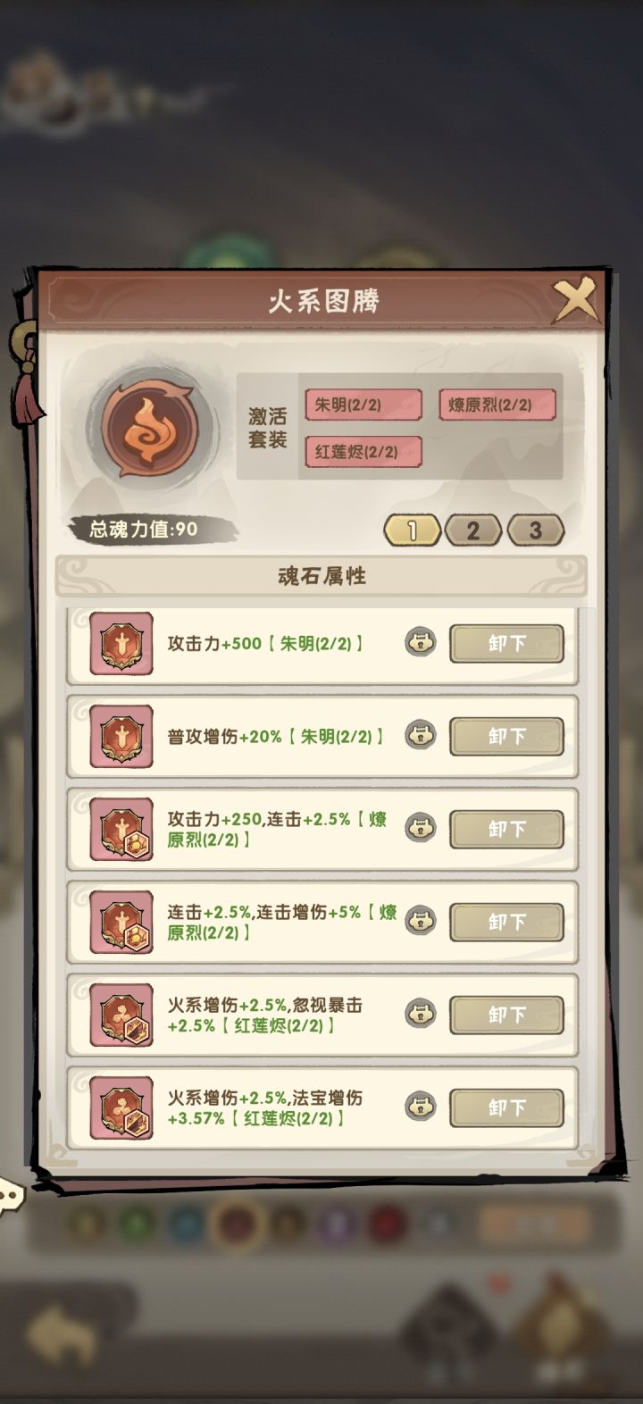 红魂石搭配总结截图