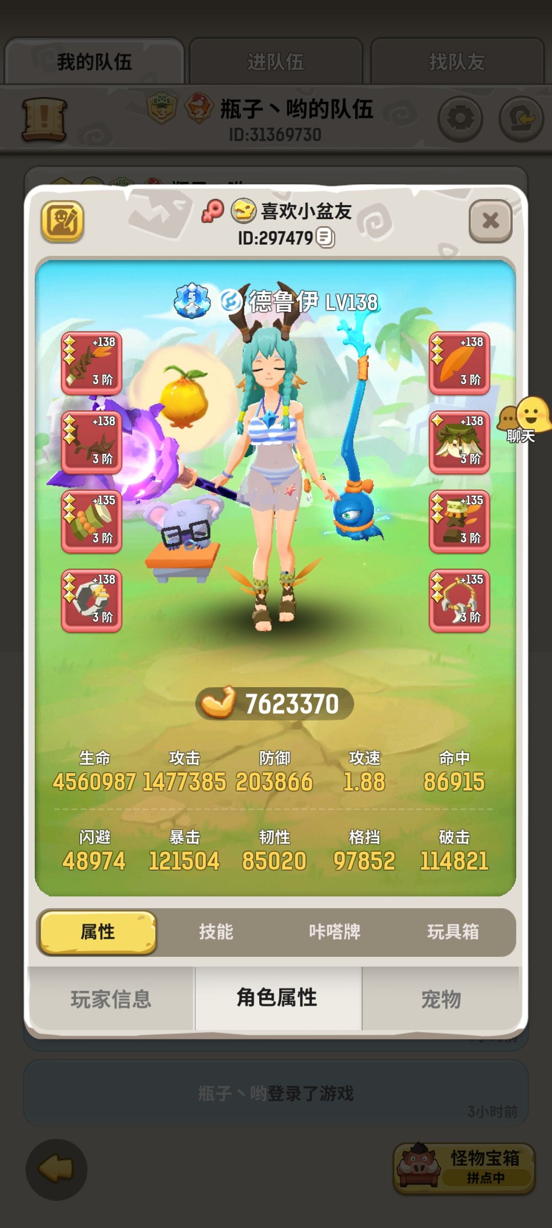 七区找斗士 2