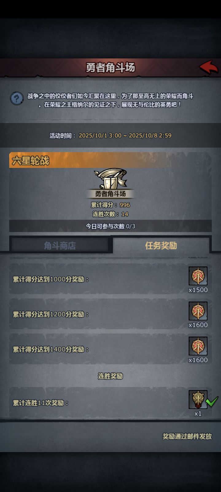 角斗场什么时候才可以叠次数截图