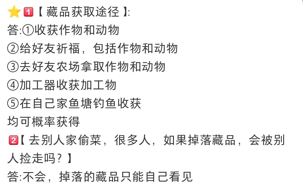 元梦农场|藏品问题解答 2