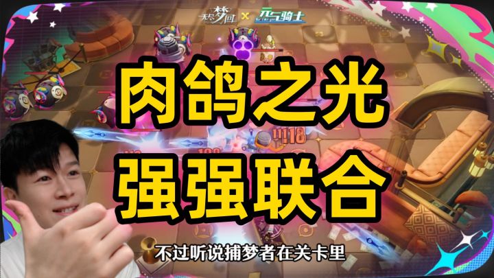 【无尽梦回x元气骑士联动】公测就联动竞品游戏?截图
