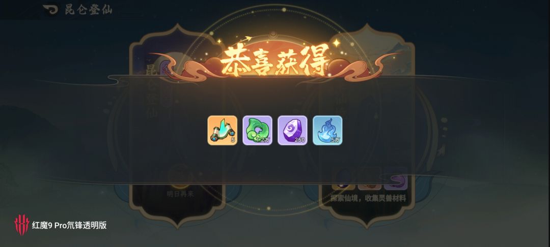 昆仑登仙新手向攻略 3