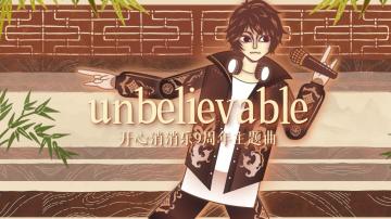 【更新爆料】开心剧院即将上线！周年生日曲新鲜出炉！