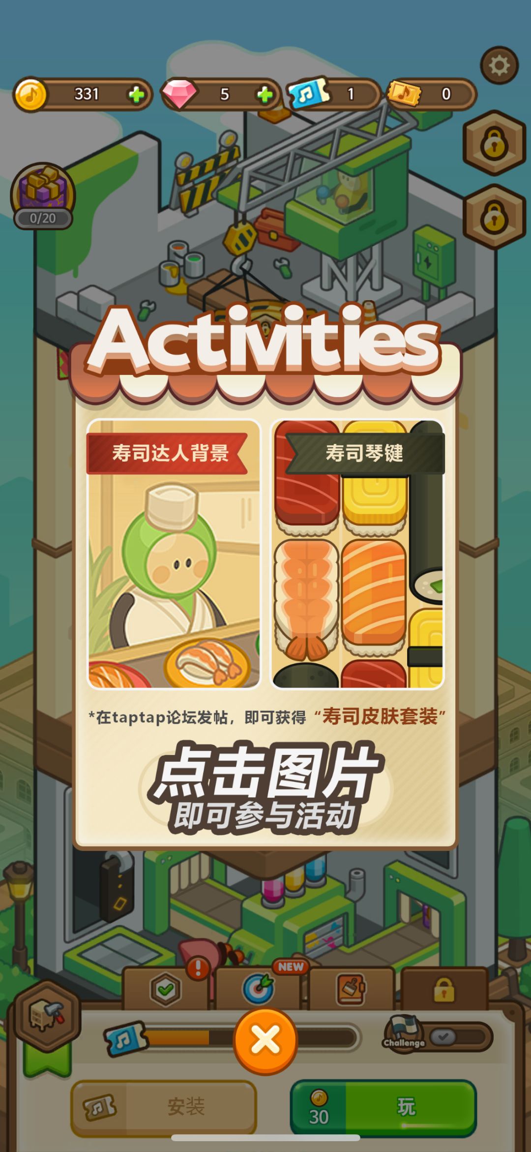 寿司皮肤套装免费领 1