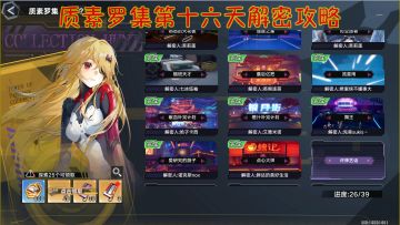 幻塔质素罗集第十六天解密攻略！爱研究的厨子和点心大师