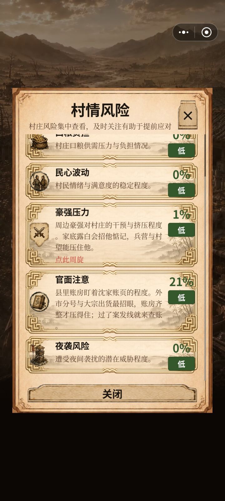 官面注意截图