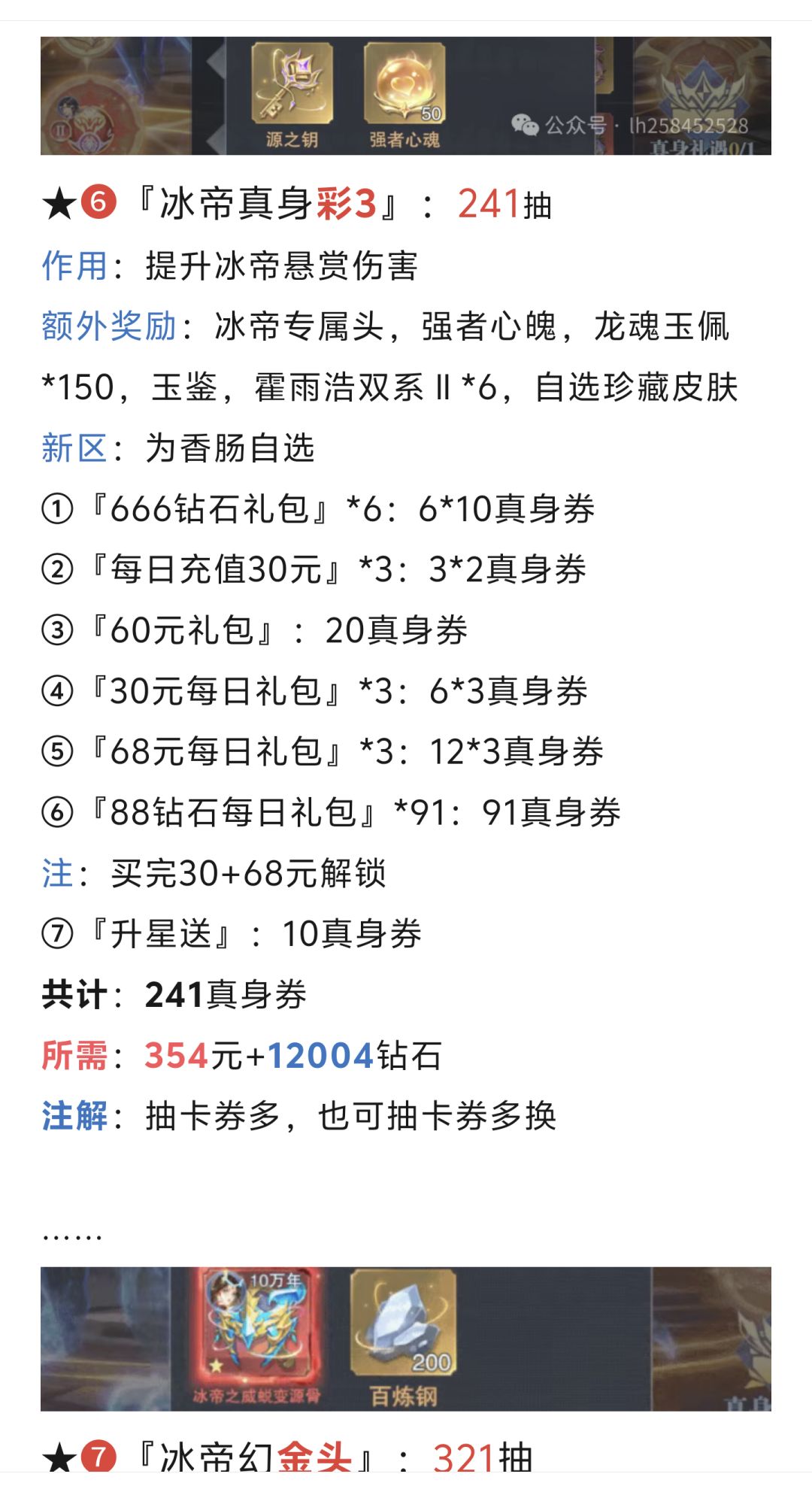 第163期、冰帝真身S8 11