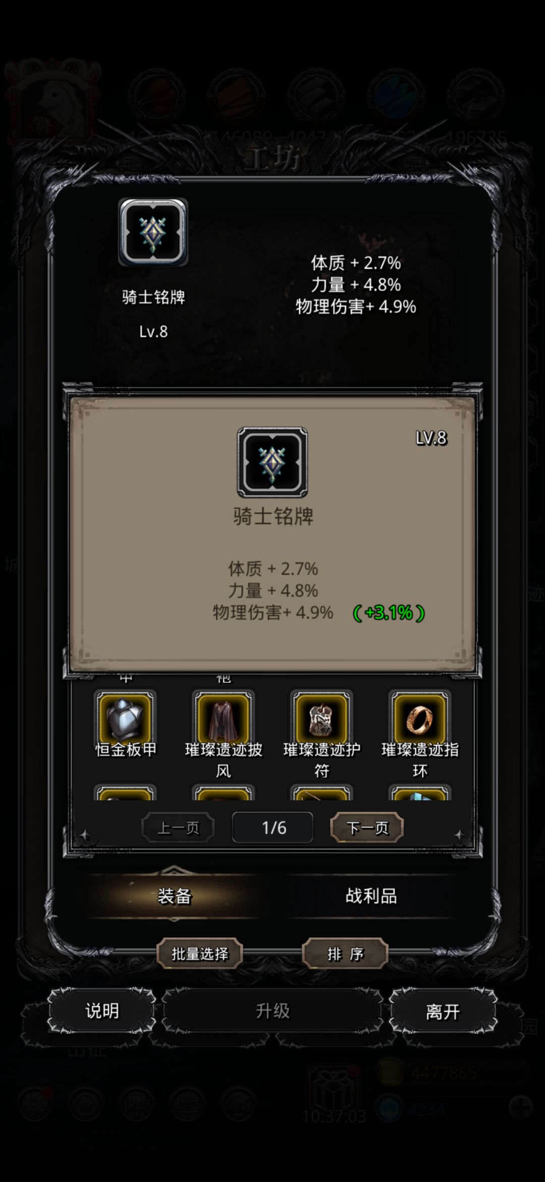 战利品物伤算好吗截图