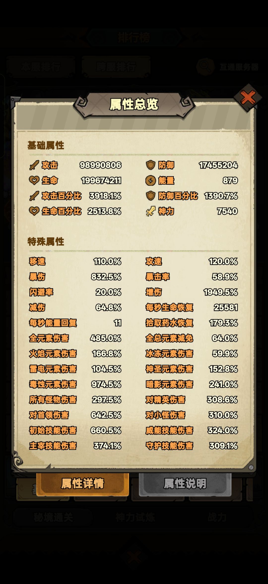 攻击力9800万怎么弄的 1