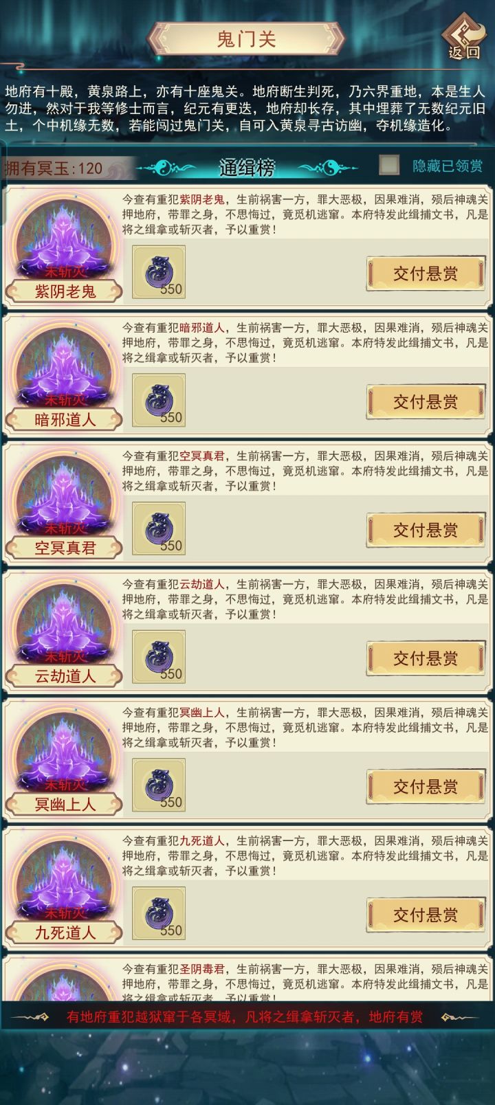 求教，为什么我的鬼门关只有通缉榜，鬼门关收关鬼将不见了，我只通到神华额截图