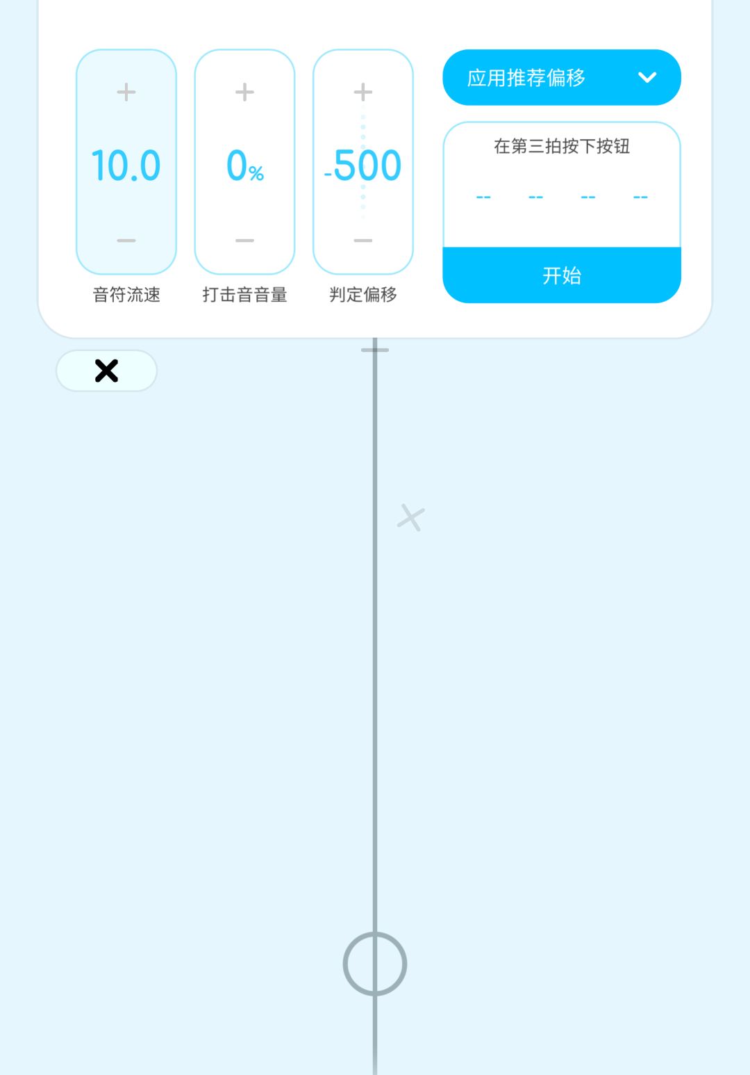 应对策略A:调整设置 1