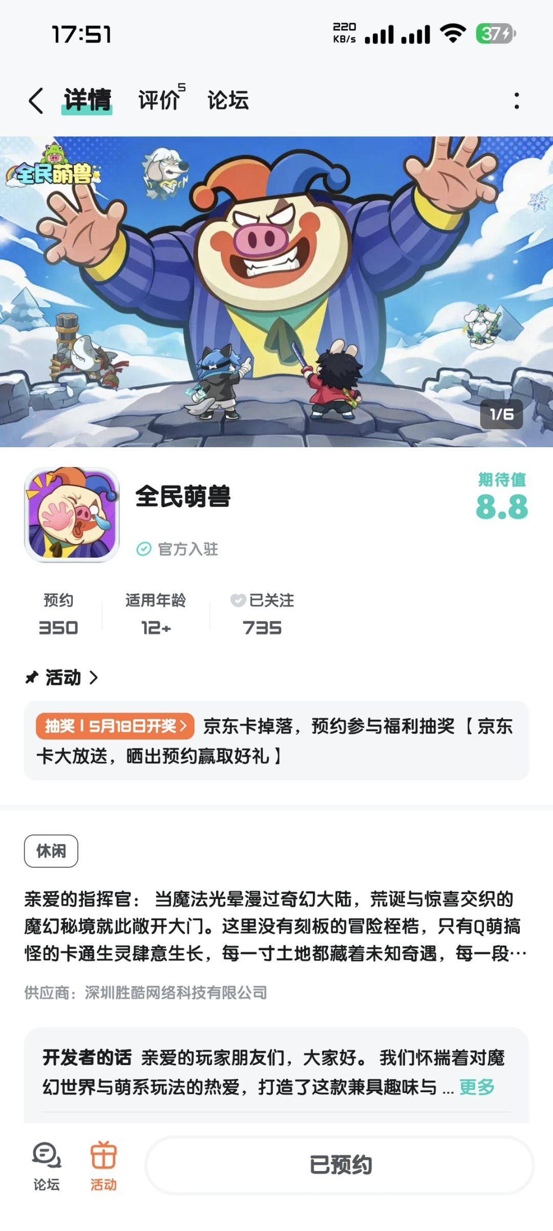 已预约希望全民萌兽红红火火 1