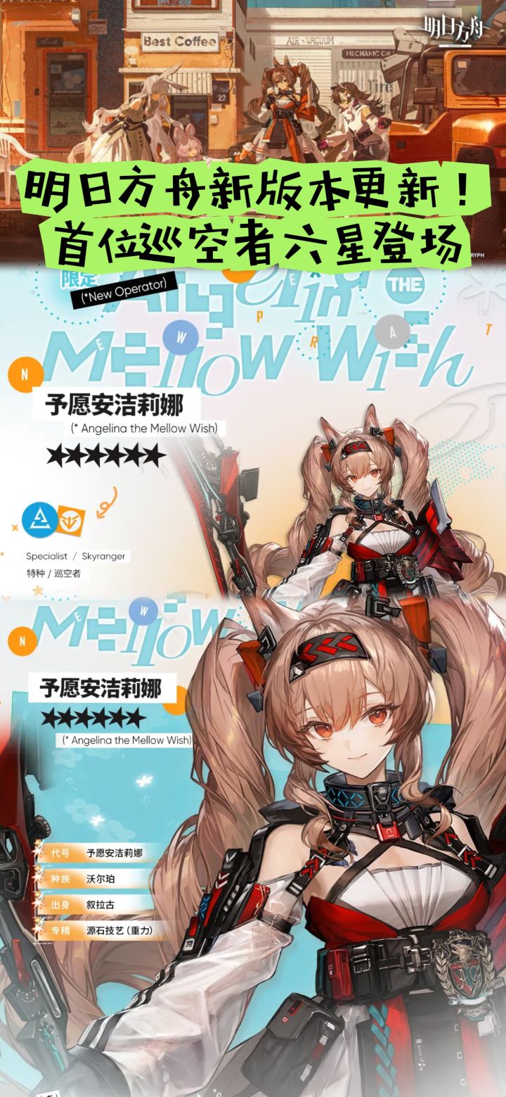 明日方舟新版本更新!首位巡空者六星登场截图