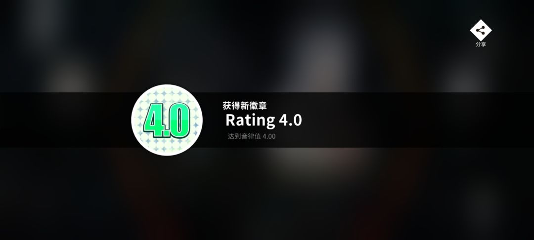 1miss+音律值4也要纪念的屑() 1