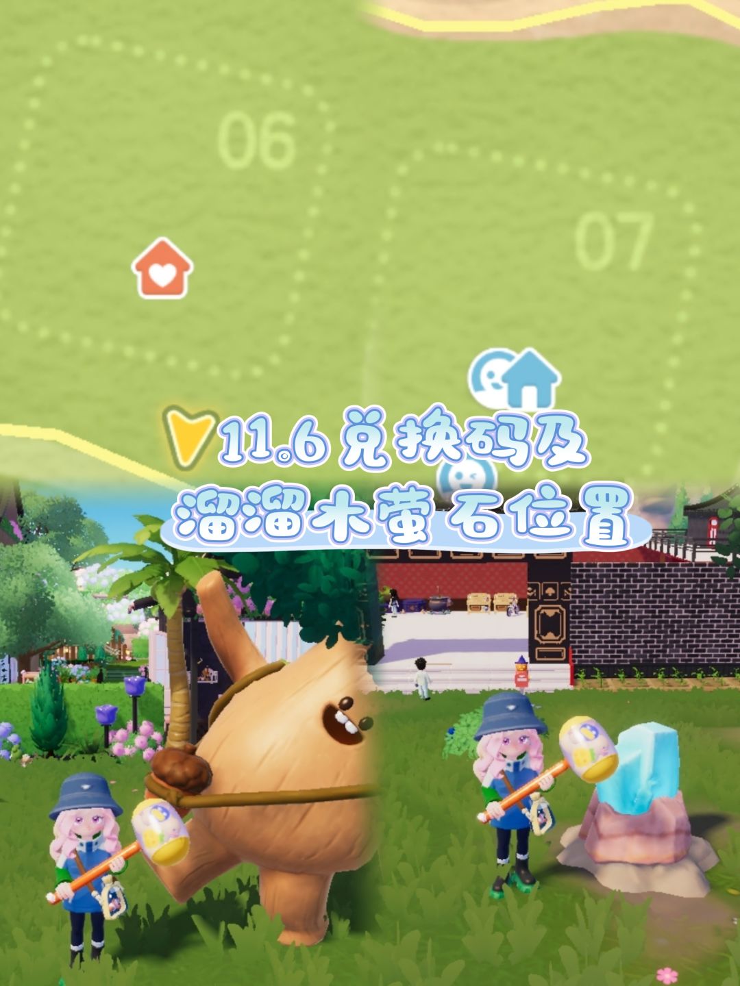 11.6兑换码及溜溜木萤石位置 2