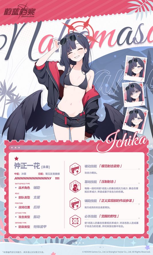身材悲哀!蔚蓝档案泳一花情报 2