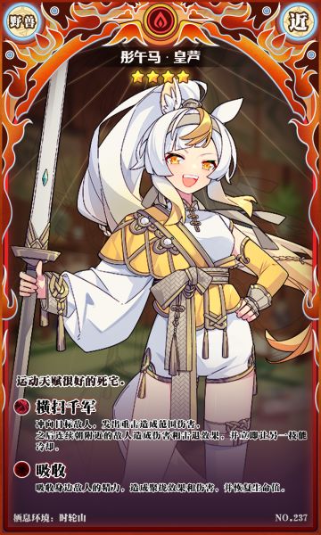 【新魔物登场】彤午马·皇芦