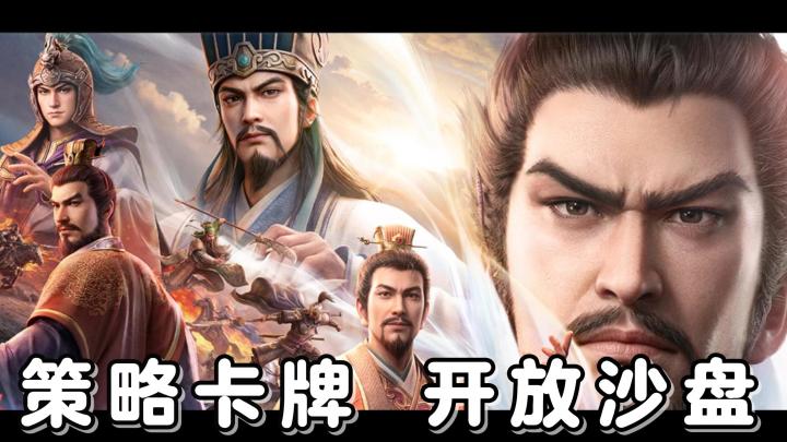 SLG游戏,那必须得要亲身代入才够味!从现在开始,进入三国历史截图