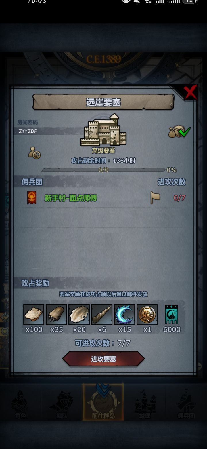 周车:远崖圣佑截图