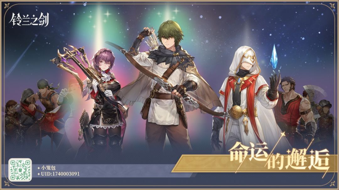 铃兰之剑出发 1