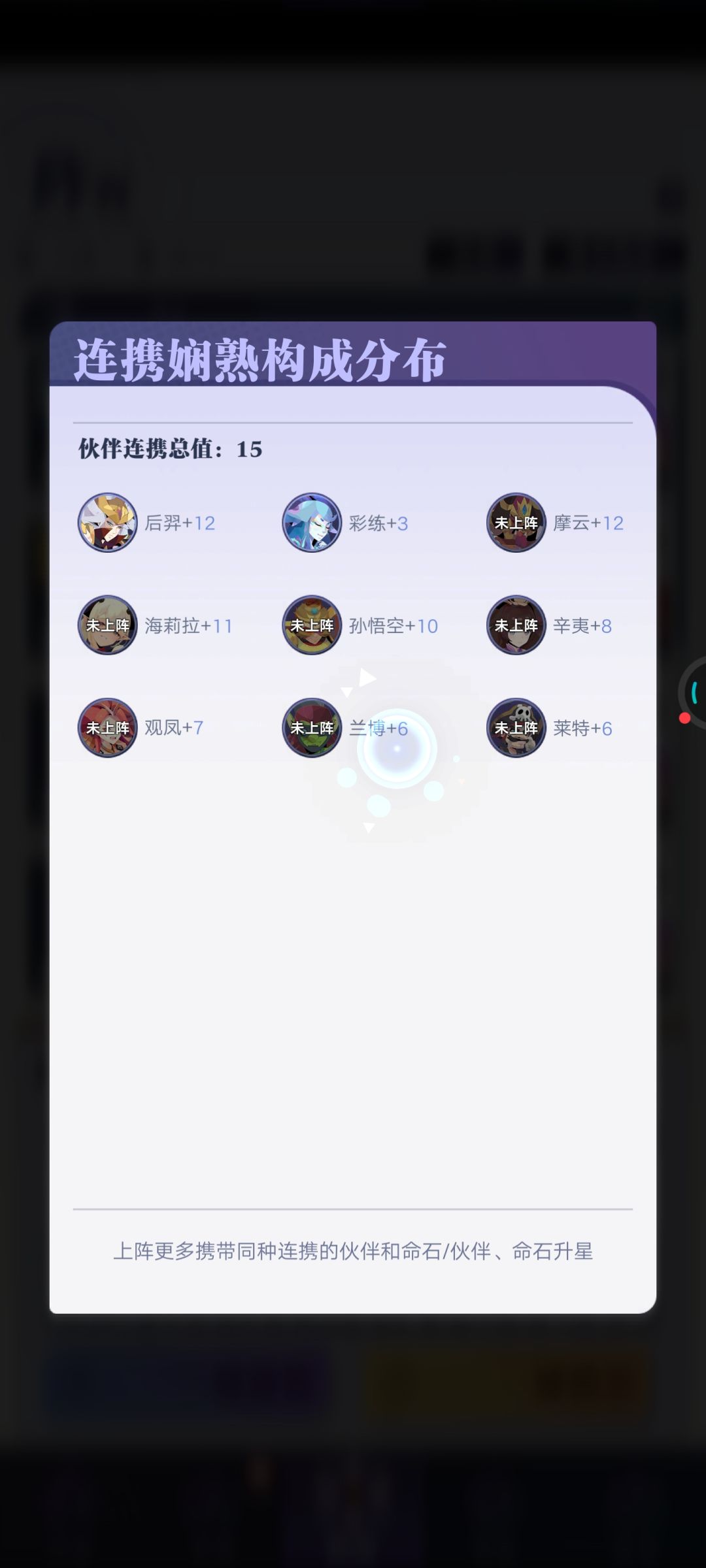 [bug]有些连携，命石连携不显示 2