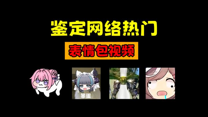这些大火的表情包原来都出自游戏!截图