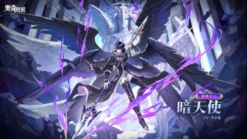 全新精灵情报 | 「暗狱次元·暗天使」登场