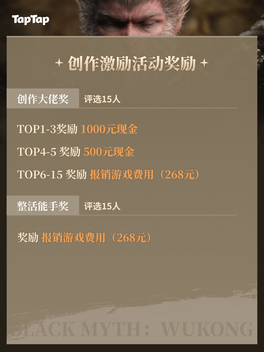 参与《黑神话:悟空》活动,免费抽游戏 3