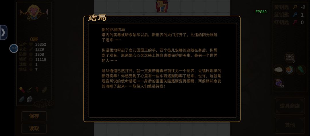 通关心得 3