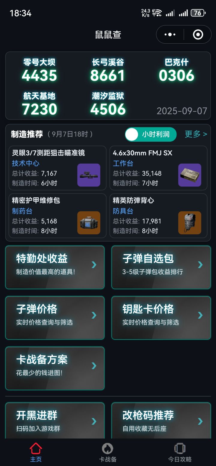 不会还有人特勤处制作什么吧截图