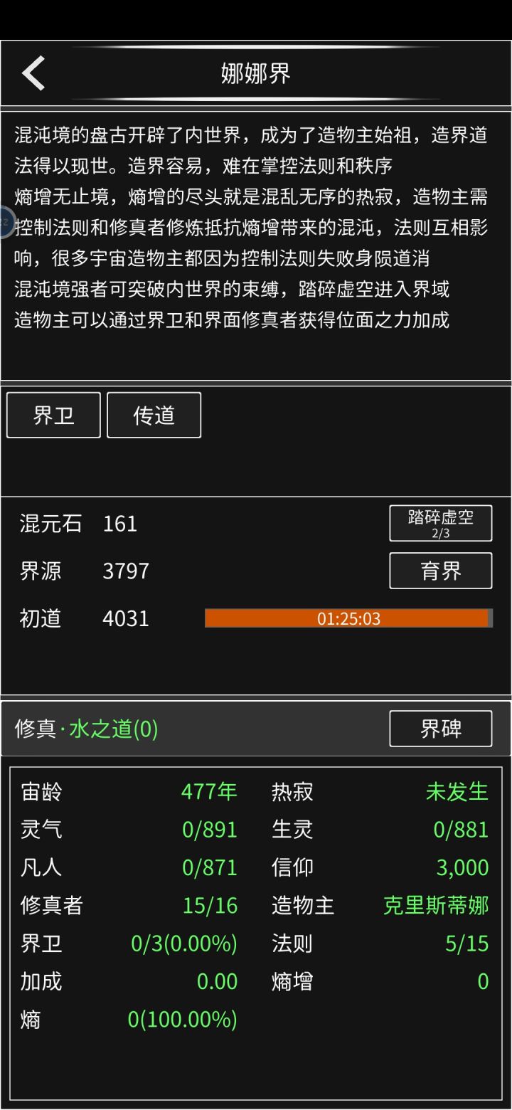 修真界招人啦截图