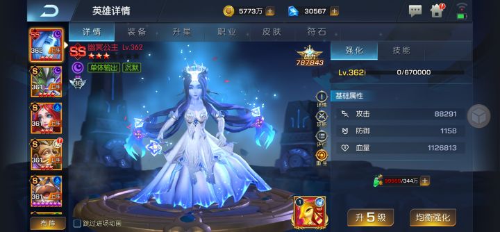 晒战力截图