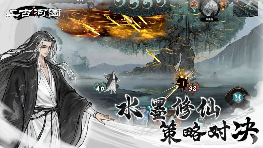 《上古河图》——水墨修仙,策略卡牌新体验 2