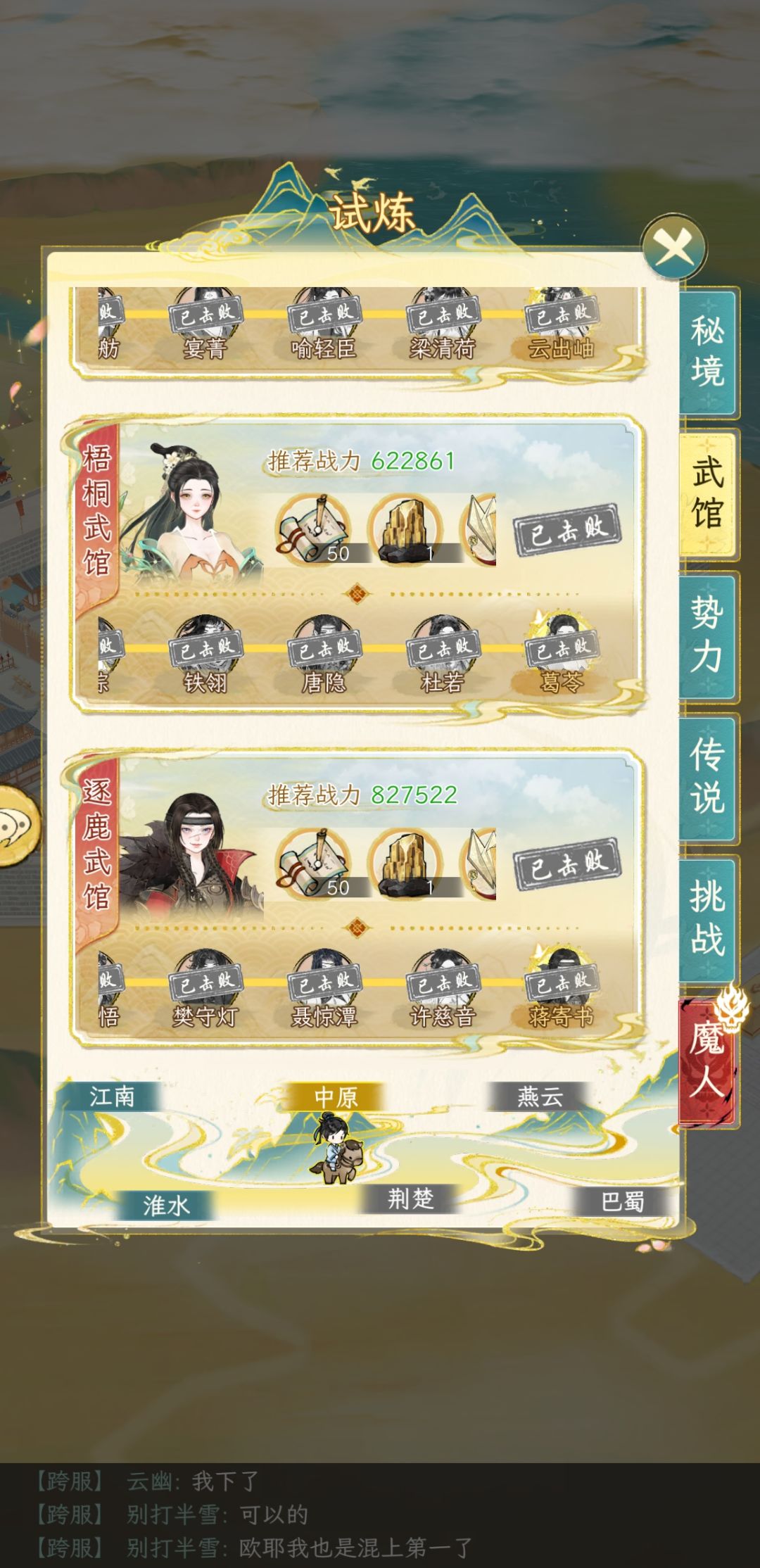 中原门派,武馆通关属性给你们做下参考 3