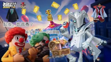 【SS22攻略】玩摸金，珍藏套装居然能这么快获得！