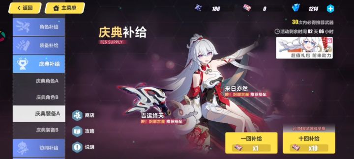 兄弟们我想给琪亚娜补个武器的话还剩下两天把主线都做完的话能拿下吗?截图