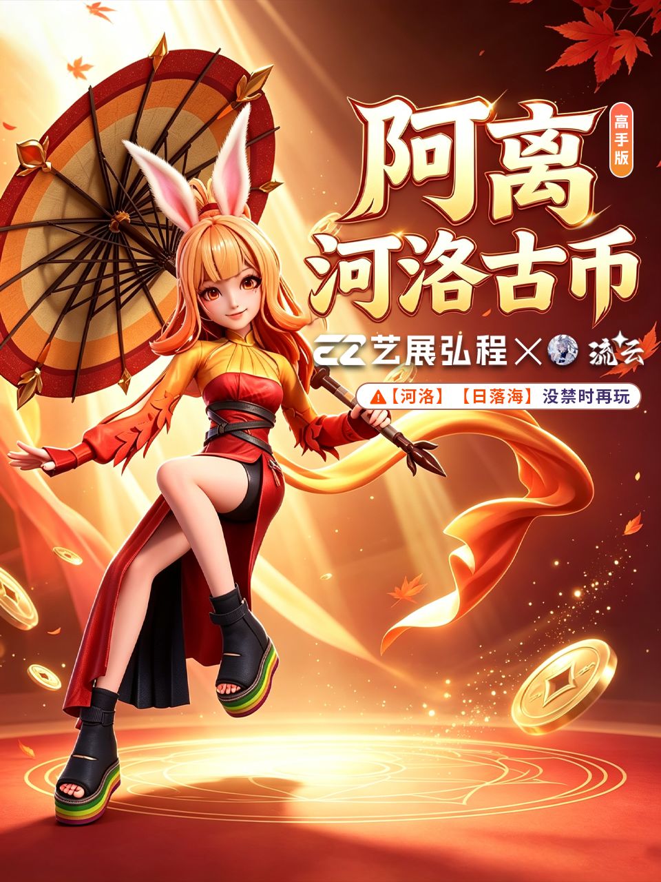 阿离河洛古币高手版截图