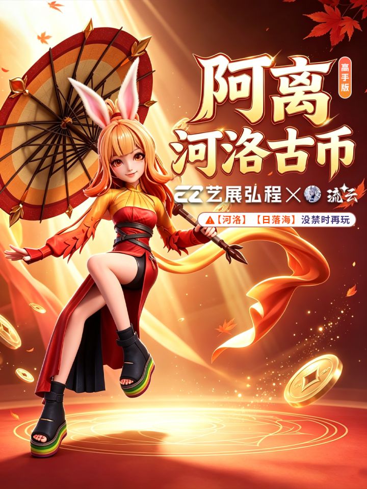 阿离河洛古币高手版截图