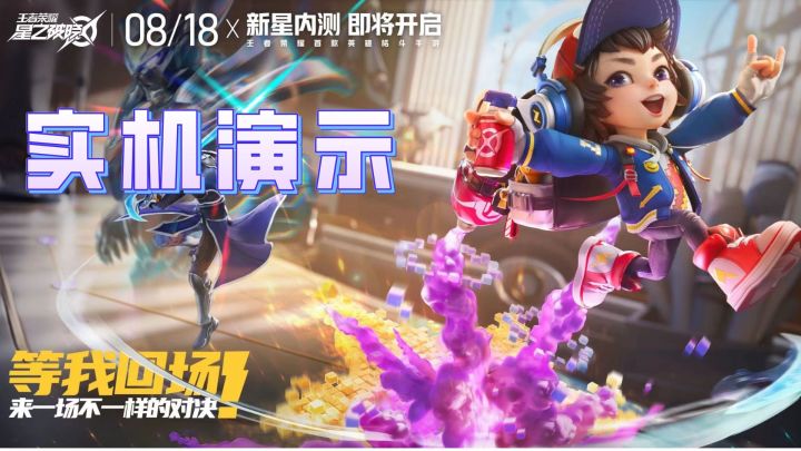 【剧情讲解】王者荣耀最新IP星之破晓新星测试,剧情讲解画面展示截图