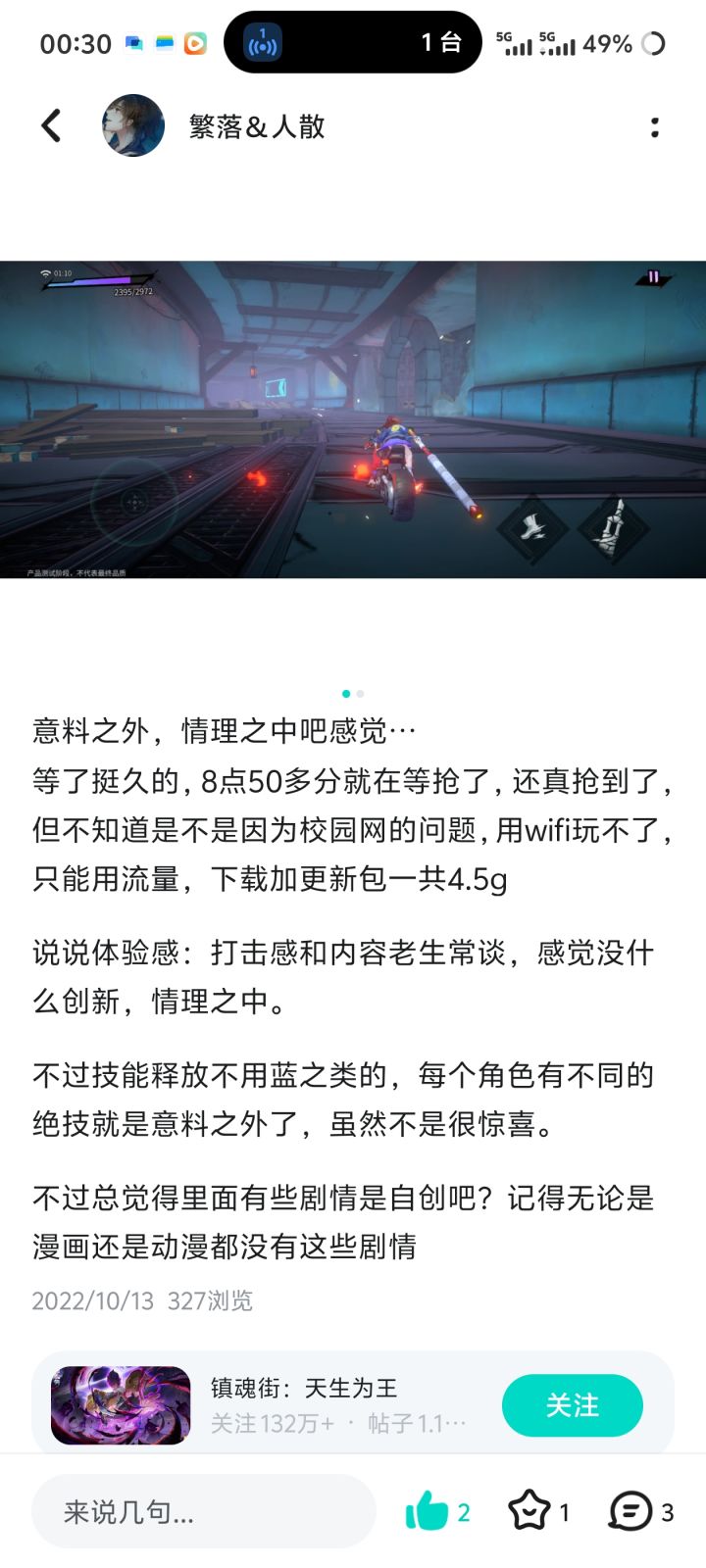 普通玩家感言截图