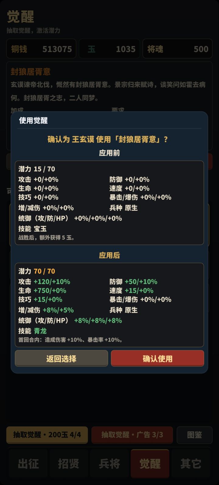 王玄谟封狼居胥截图
