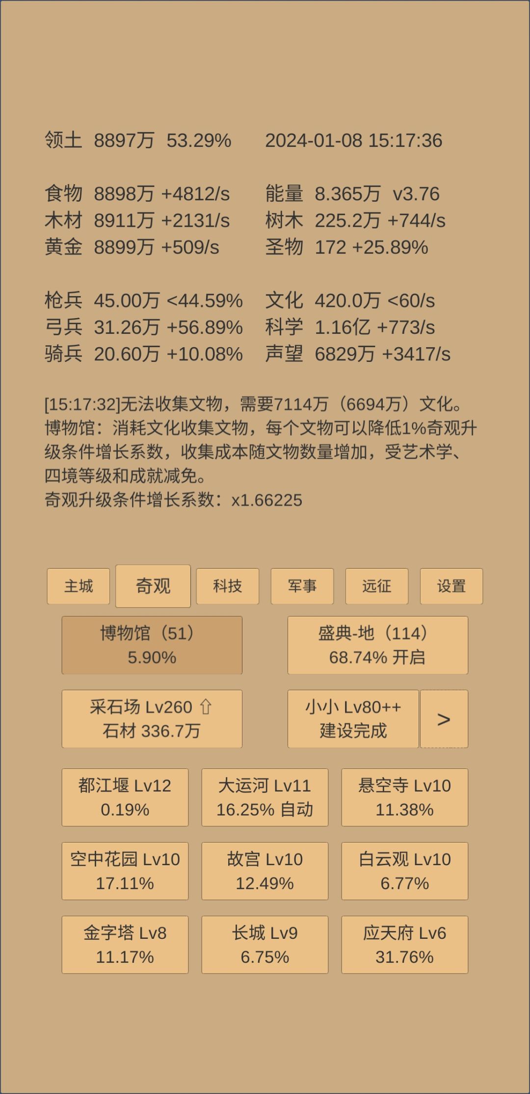 550天记录 2