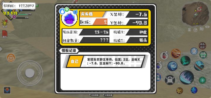 事件分享截图