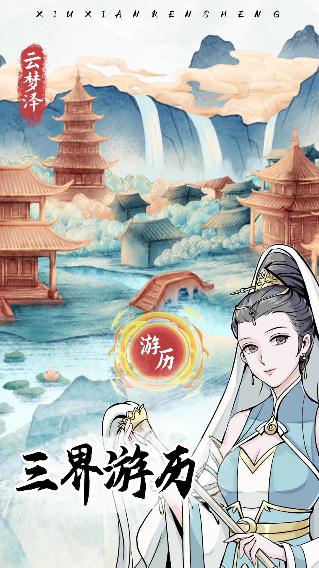 好游安利🌟一款开放性的修仙模拟器! 3