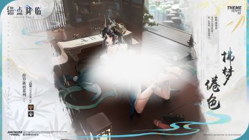 新品速递 | 云篆全新换装「拂梦倦色」