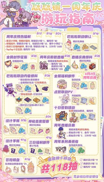 周年活动巴啦啦小魔仙[兑换码合集]