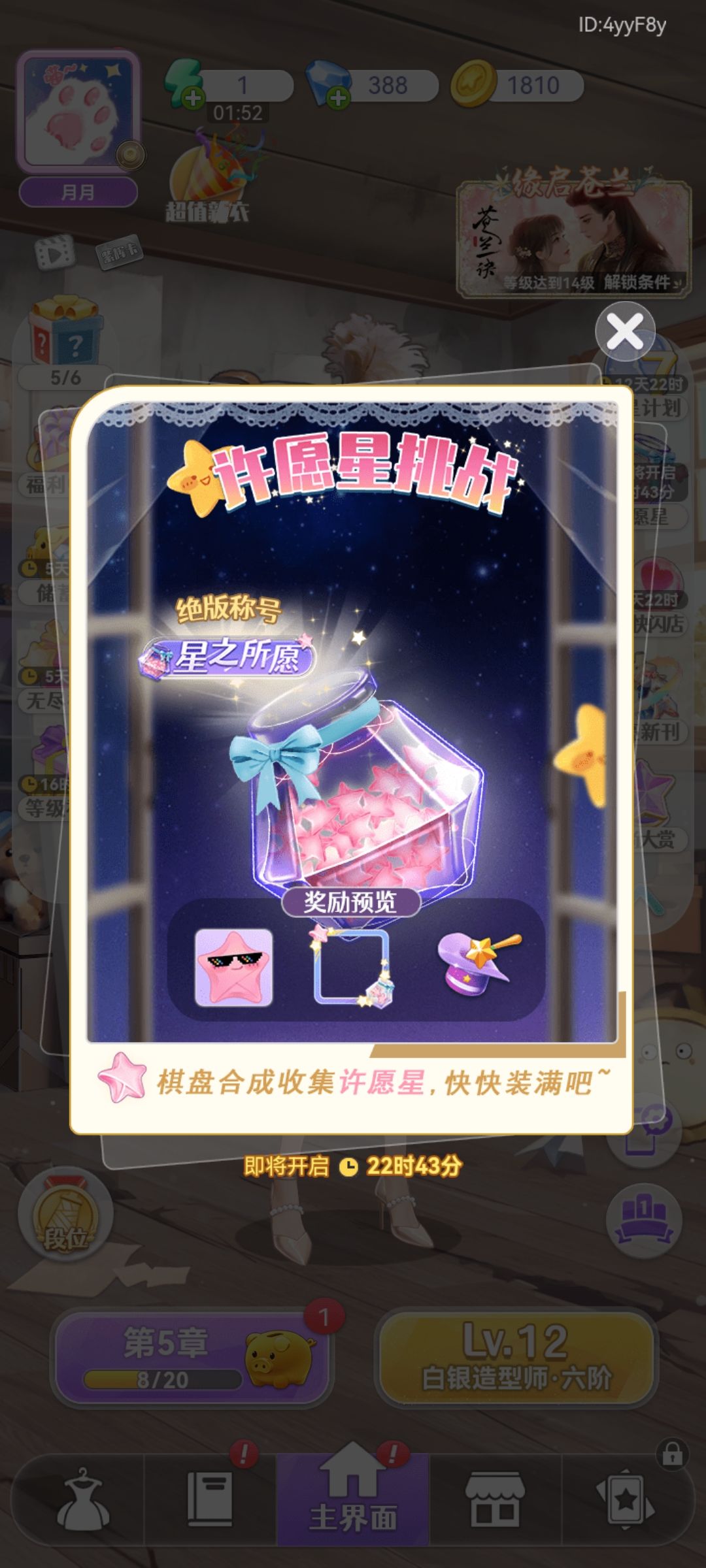 为什么活动还没开始,他们就有头像称号了? 1