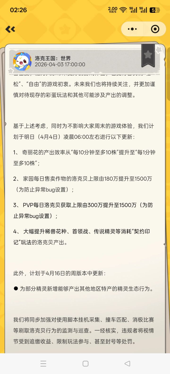 花神回归截图